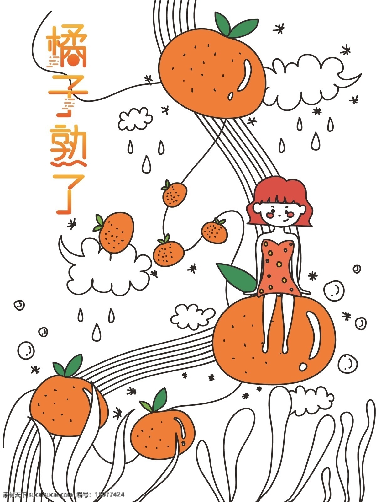 橘子 水果 包装设计 小 清新 线条 插画 小清新 橙色