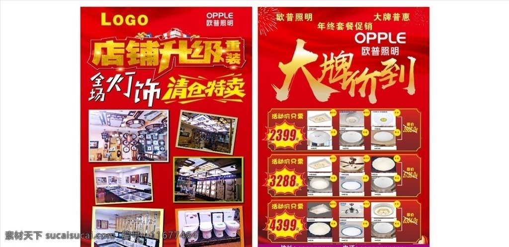 灯饰单张 灯饰 单张 dm宣传单 店铺升级 大牌价到