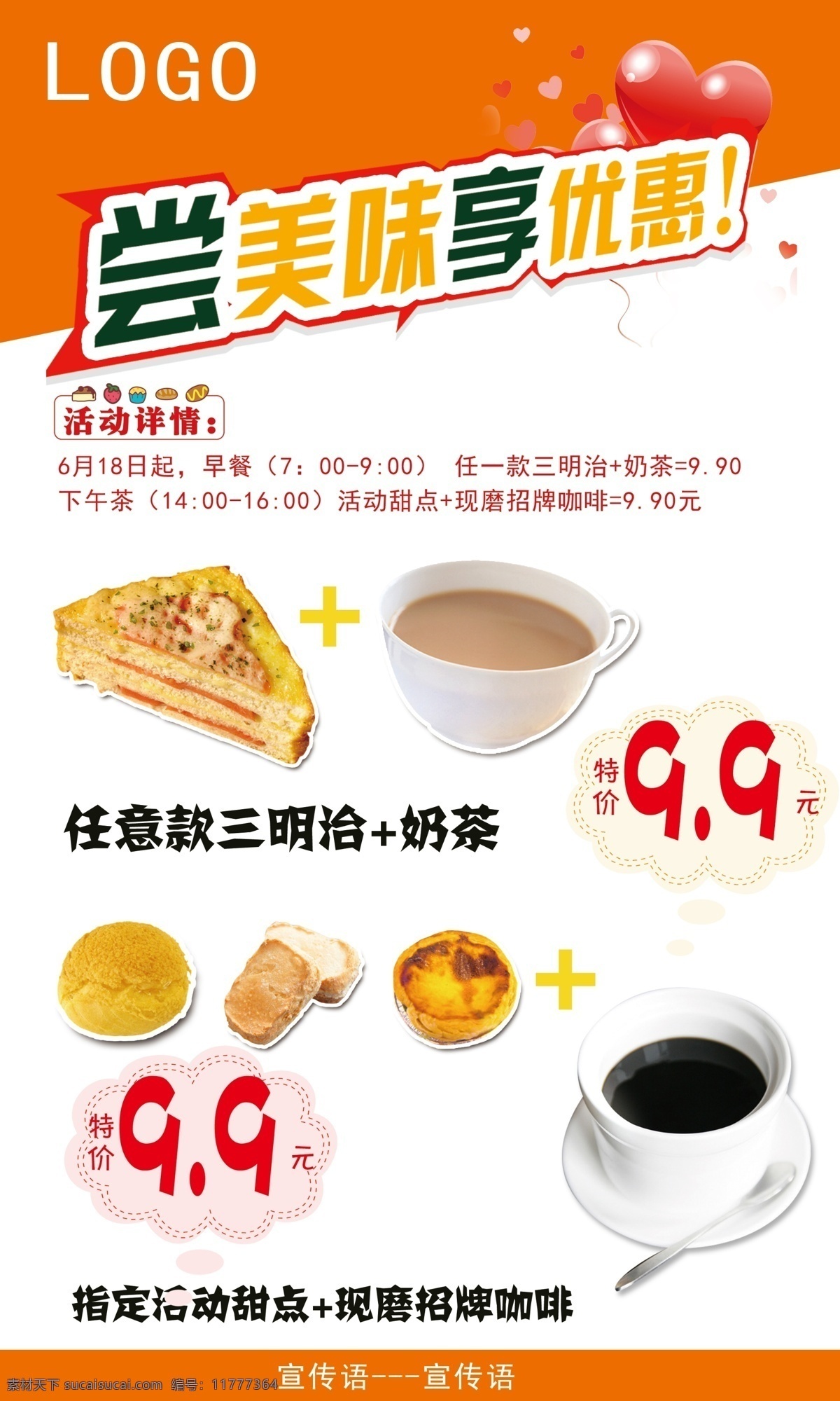 广告设计模板 咖啡 奶茶 三明治 甜点 源文件 早餐 海报 模板下载 早餐海报 矢量图 日常生活