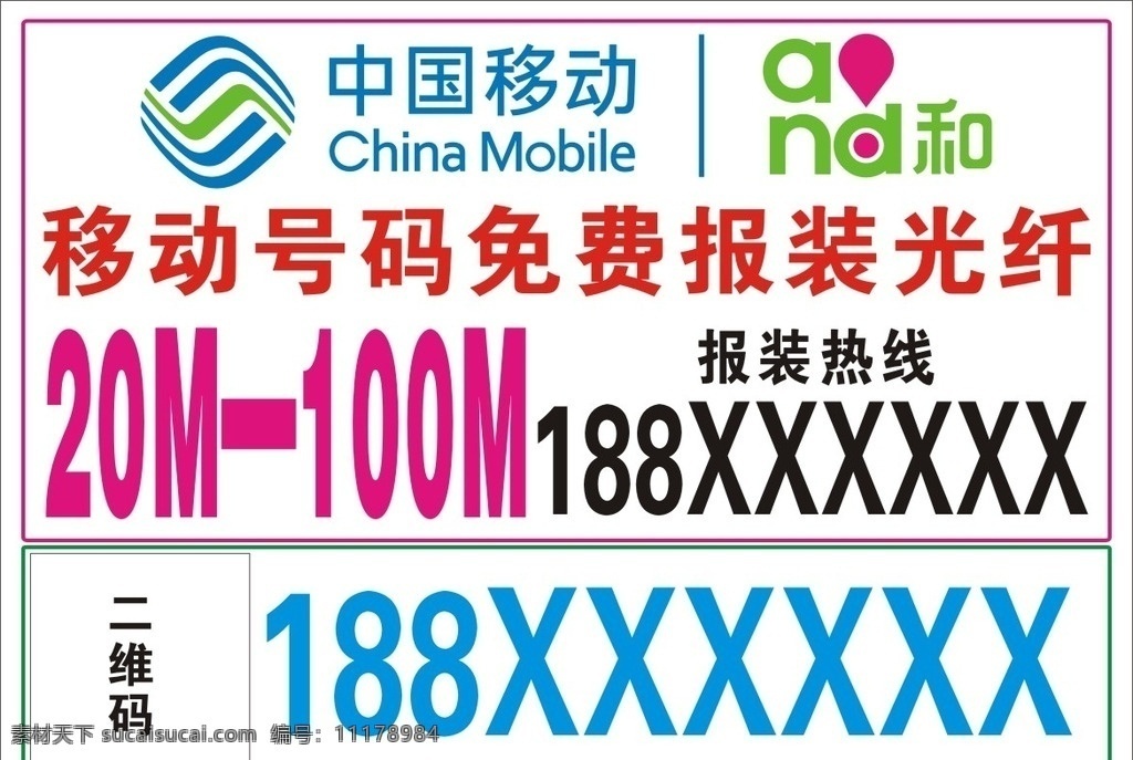 中国移动 光纤 包装 中国铁通宽带 logo 移动宽带 移动光纤 光纤入户 光纤报装