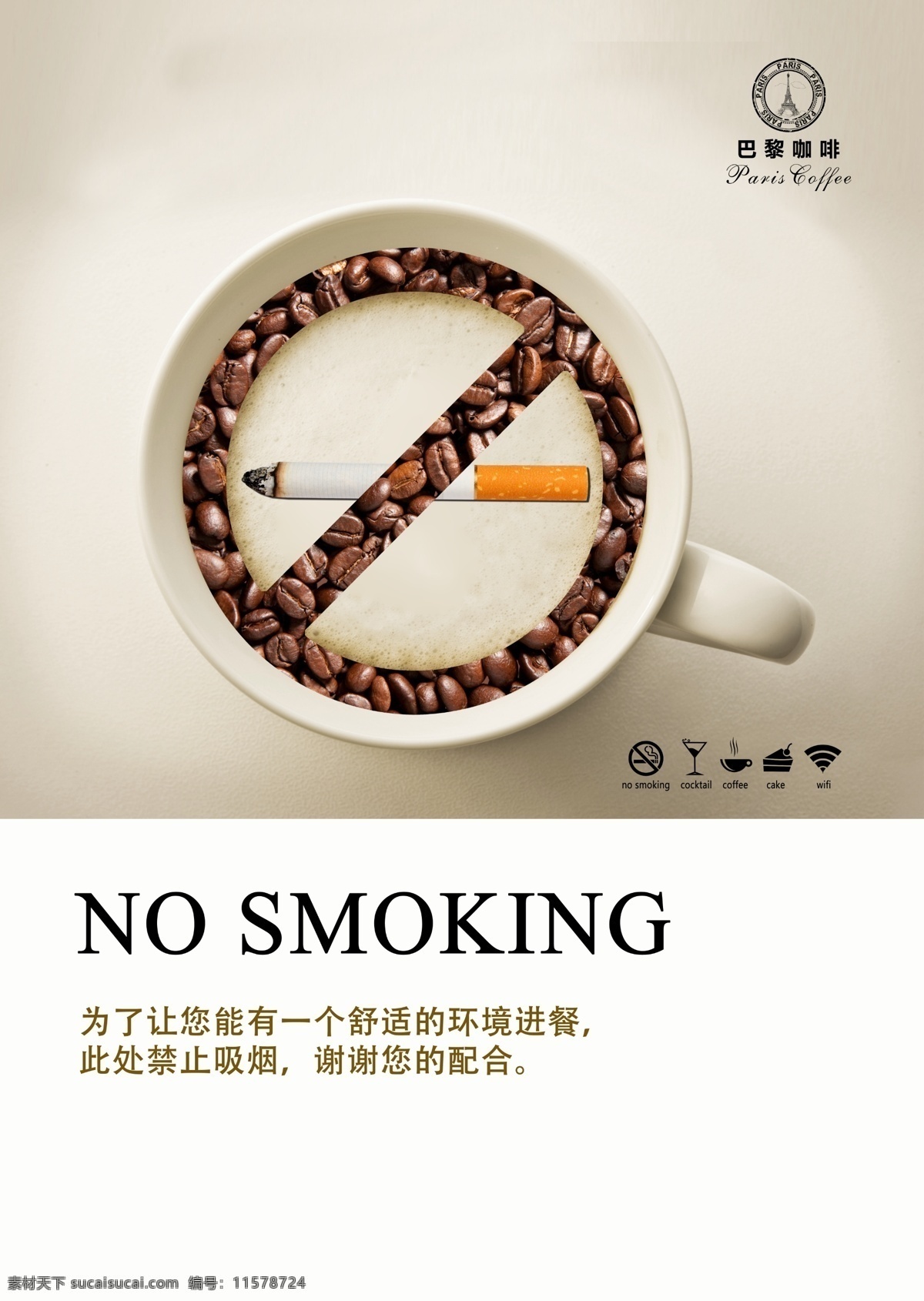 茶杯 创意 广告 广告设计模板 禁止 咖啡 香烟 禁烟 模板下载 禁烟创意广告 烟 源文件 psd源文件