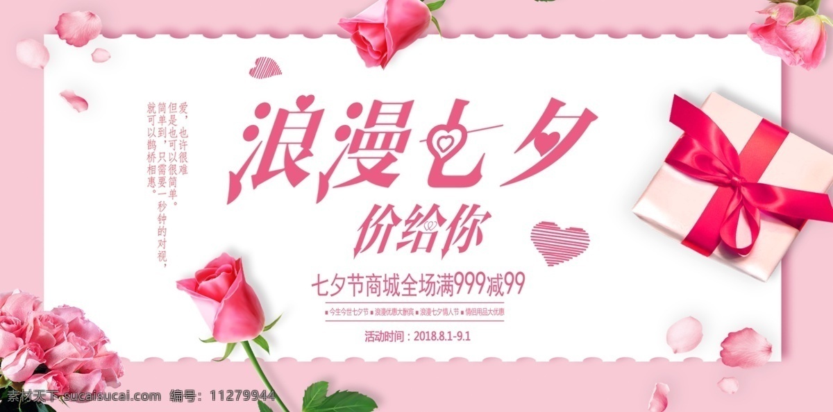 创意 七夕节 促销活动 banner 海报 小清新 创意海报 活动海报 促销 首页海报 活动