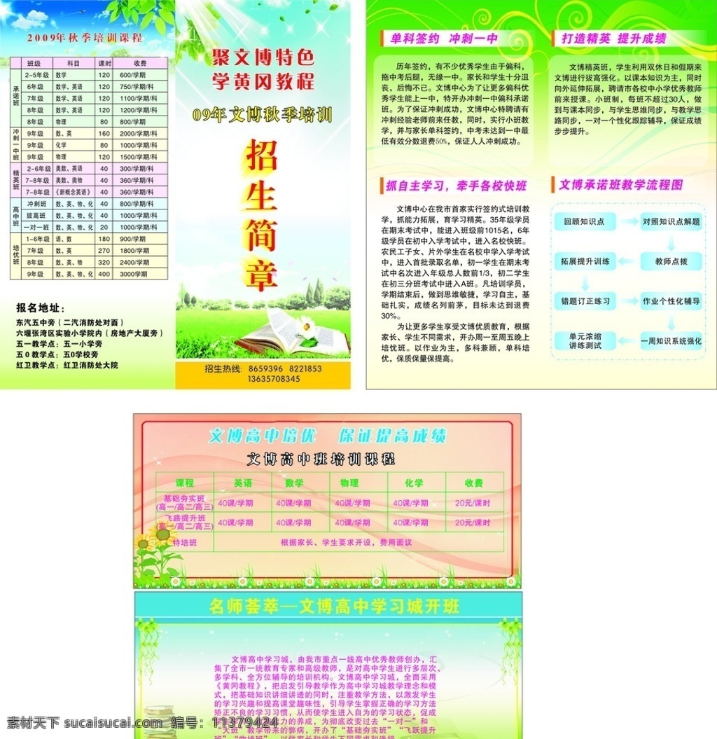 招生简章 中小学招生 蓝天 蒲公英 绿叶 草地 翻开的书本 飞翔的鸽子 线条花纹 星星 学校 教育 知识 折页 画册设计 矢量