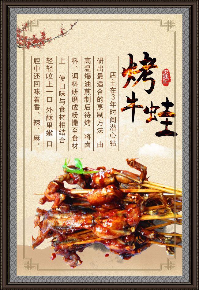 石锅饭 中国风 来陈记 烤牛蛙 海报 展架 宣传单 白色