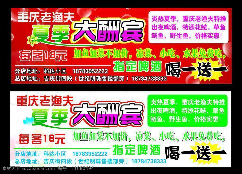 促销广告 大酬宾 模板下载 花纹 气泡 夏季大酬宾 宣传海报 矢量 老渔夫 喝一送一 矢量图