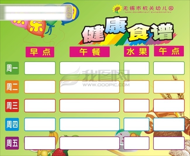 幼儿园 健康食谱 面包 矢量图