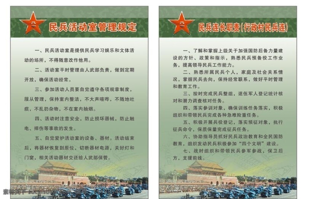 民兵制度牌 制度牌 军人 部队 绿色 展板 八一 海报