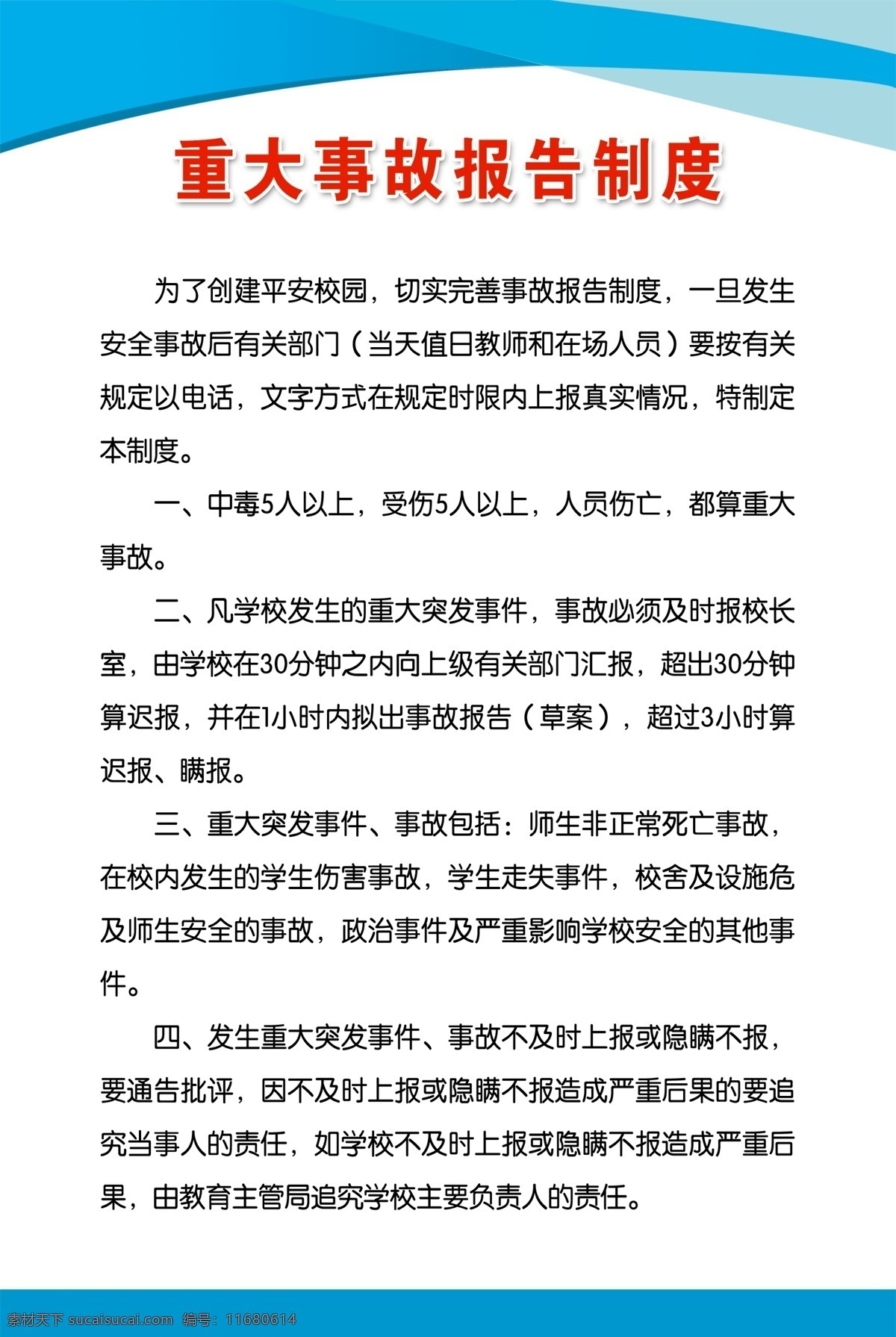 制度牌 各种 制度 背景色 学校 安全 工作 管理 职责 公司 规章制度 厨房制度 展板 背景 企业 制度板 医院 诊所 社区 工厂 分层