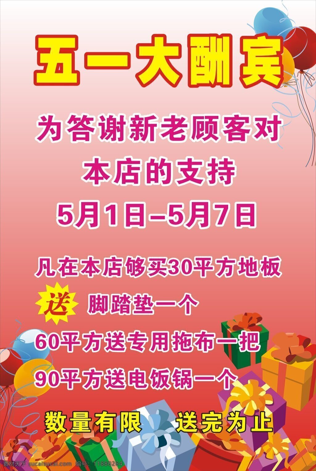 五一大酬宾 五 活动 写真 答谢新老顾客 数量有限 简单 大方 粉色