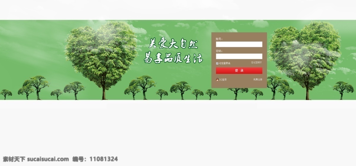 植树节 登陆 界面 大自然 登陆界面 树木 植树 原创设计 其他原创设计