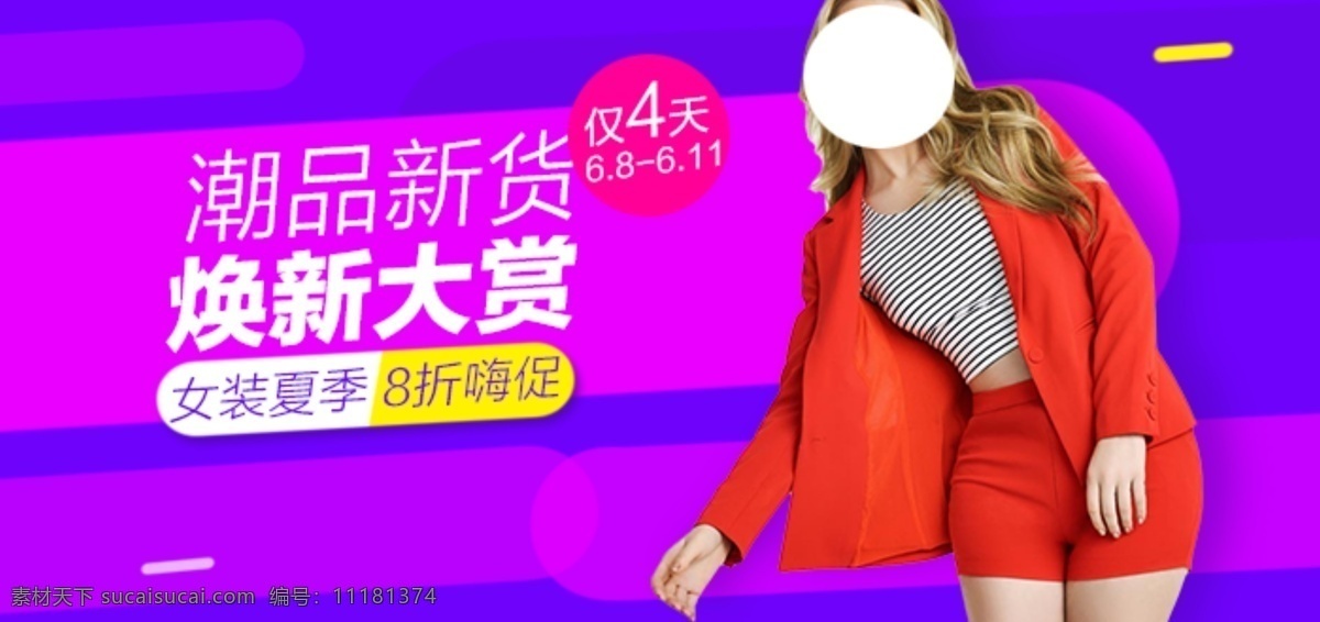 女装 大 促 促销 嗨 banner 女装大促 焕新 折扣图 紫色