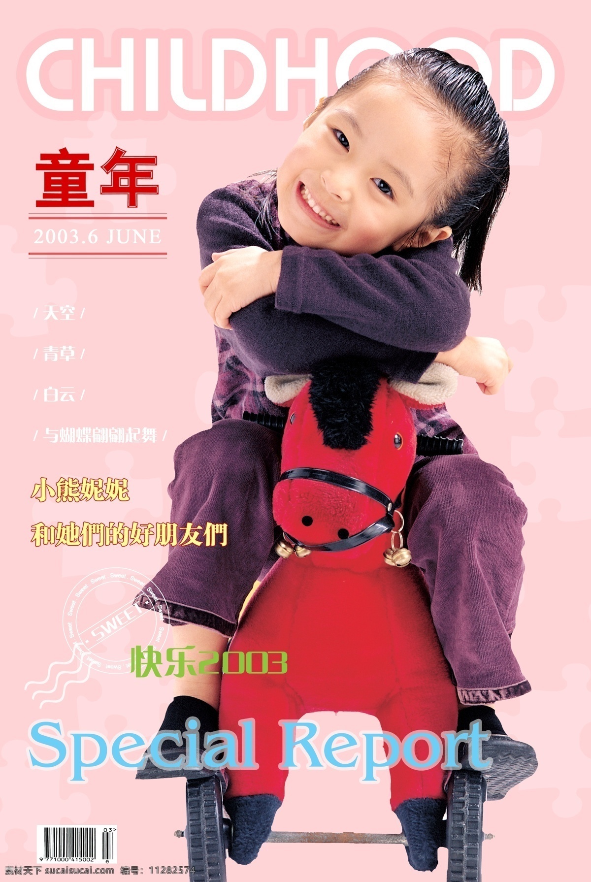 儿童 分层 模版 可爱 宝宝 照片 背景 psd源文件 婚纱 写真 相册 模板