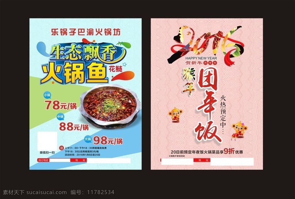 dm 宣传单 生态火锅鱼 团年饭 蓝色底纹 猴年素材 粉色 失量原文件 dm宣传单