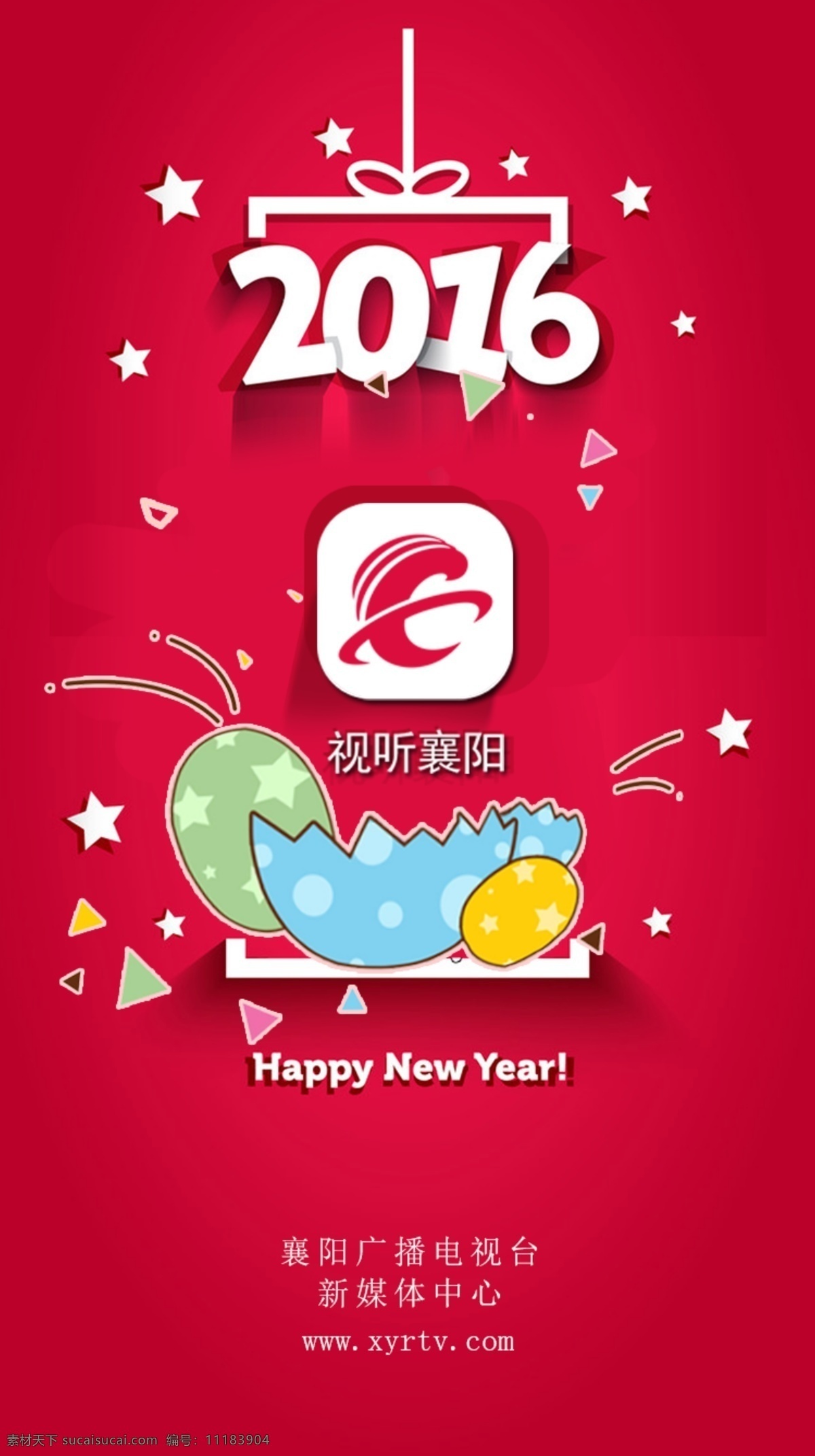 手机 app 开机 页面 2016 新年 快乐 开机页面 新年快乐 红色