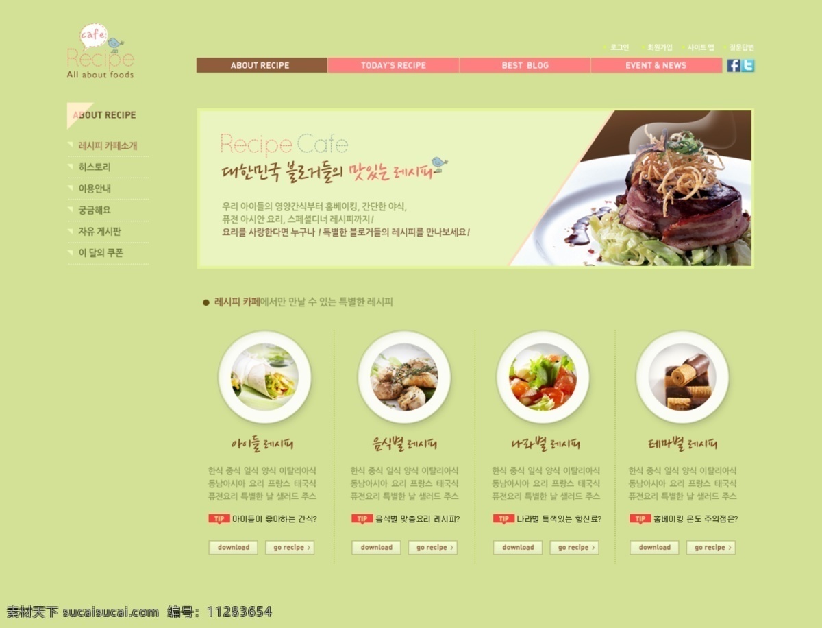 清新 美食 菜单 网页 模板 网站 网页设计 网页模板 网页素材