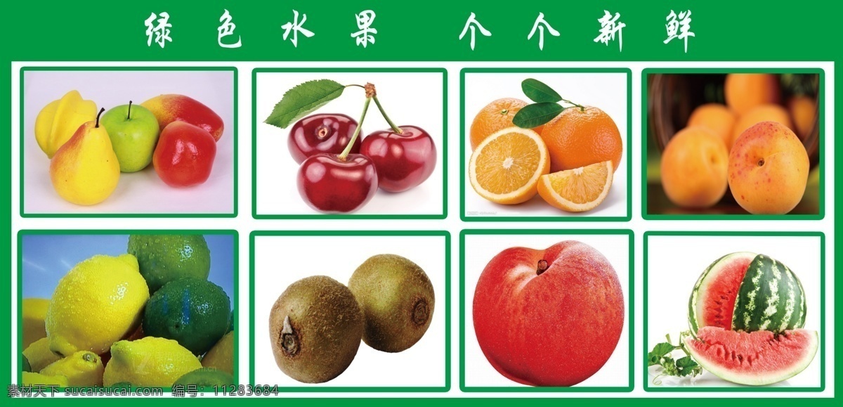 分层 绿色食品 猕猴桃 生活百科 水果 水果广告 水果图片 西瓜 模板下载 大樱桃 源文件 psd源文件 餐饮素材