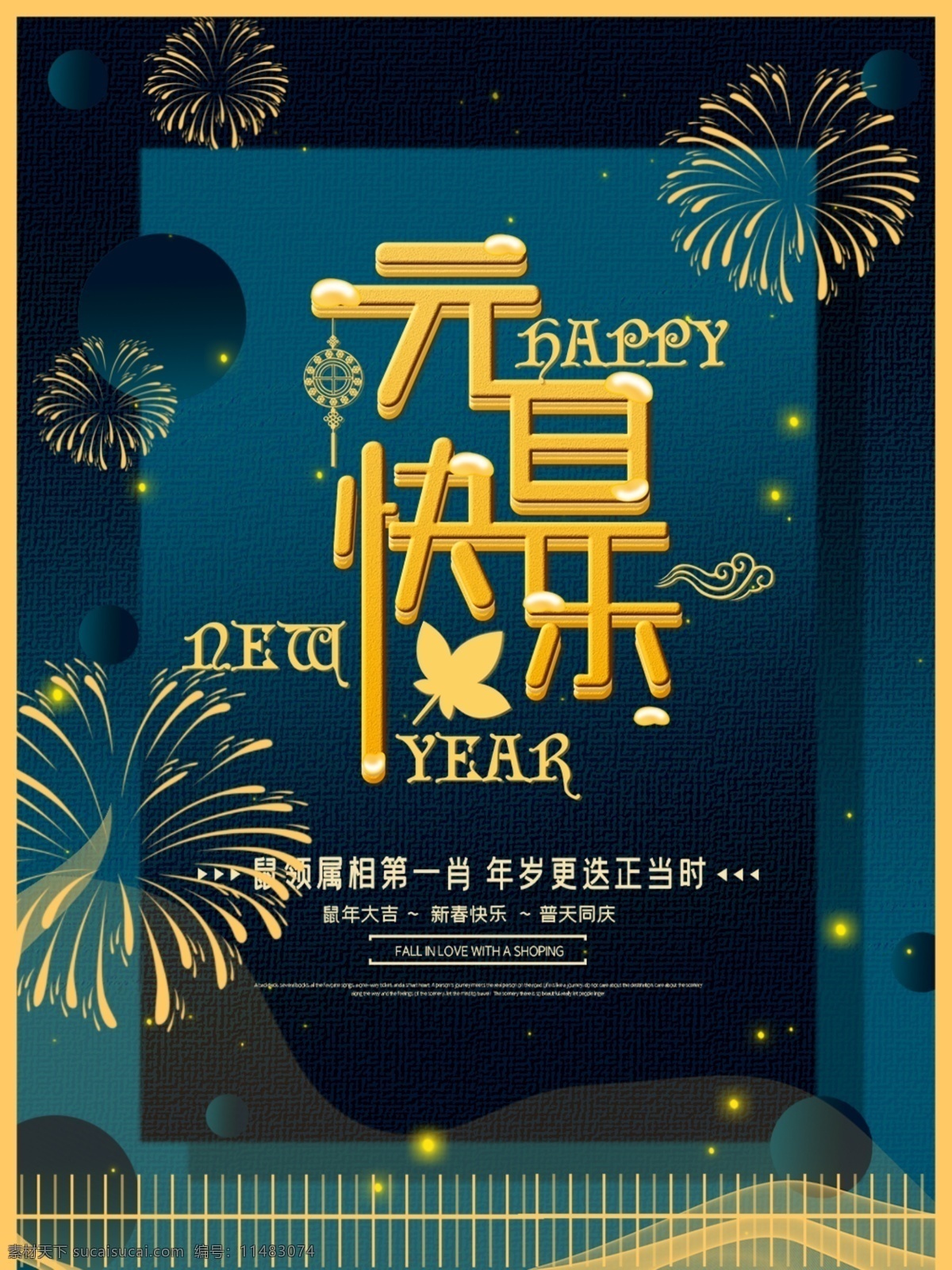 元旦 元旦节 元旦dm 2019 快乐 元旦彩页 元旦活动 元旦促销 元旦海报 元旦展架 元旦购物 元旦吊旗 元旦背景 元旦展板 元旦新年 元旦单页 元旦广告 贺元旦 猪年元旦 元旦传单 元旦素材 元旦设计 元旦贺卡 淘宝元旦 网店元旦 喜迎元旦 欢度元旦 庆元旦 元旦晚会