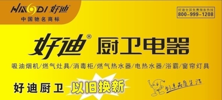 好迪logo 好迪 厨卫 电器 其他设计 矢量