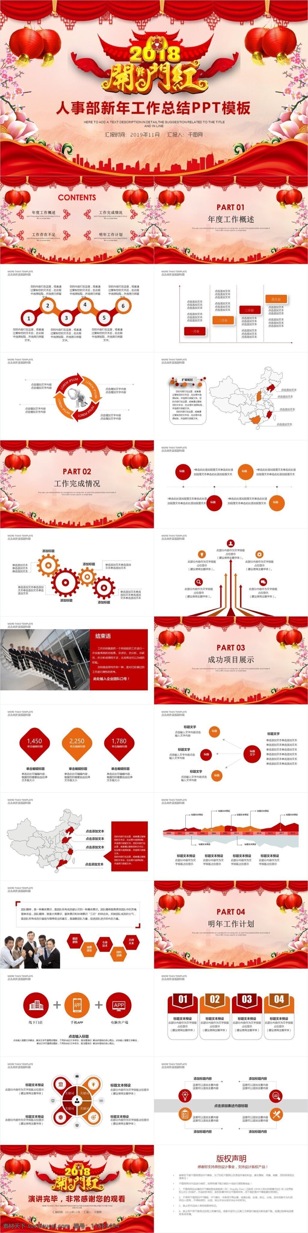 2018 红色 开门红 工作总结 汇报 模板 狗年 大气 工作 年终 总结 晚会ppt 喜庆ppt 新年ppt 新年 计划