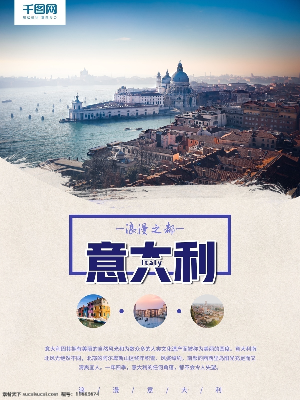 浪漫 都 意大利 度假旅游 宣传海报 旅游 旅游海报 宣传 威尼斯小镇 文艺 度假 海报 海 水上