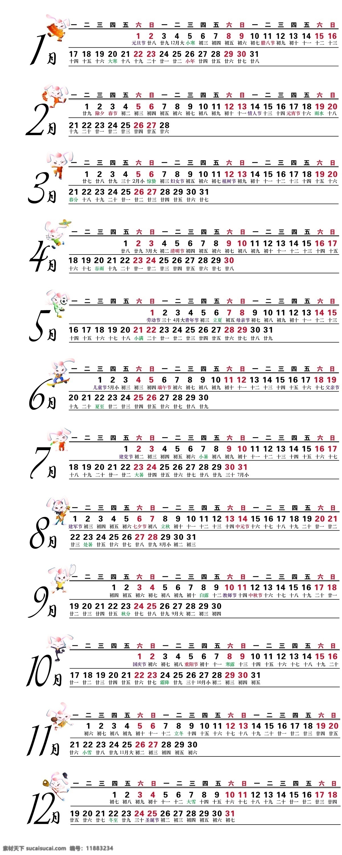 2011 年 日历 条 12生肖 2011日历 挂历 节日 免 年画 台历挂历 万年历 台历 兔年 辛卯 辛卯年 年历 月历 矢量 生活百科 节日素材 国庆节