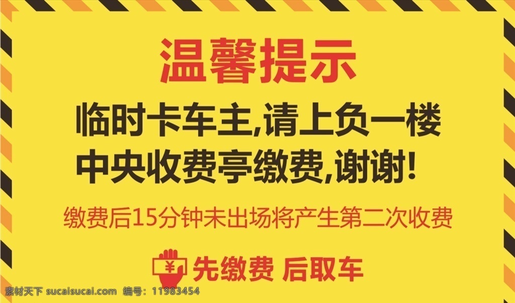 黄色 简约 停车场 温馨 提示牌 酒店 避免浪费 温馨提示海报 温馨提示卡片 温馨提示 指路牌 方向 标牌 木质 指向 平面素材 名片卡片卡券 名片卡片