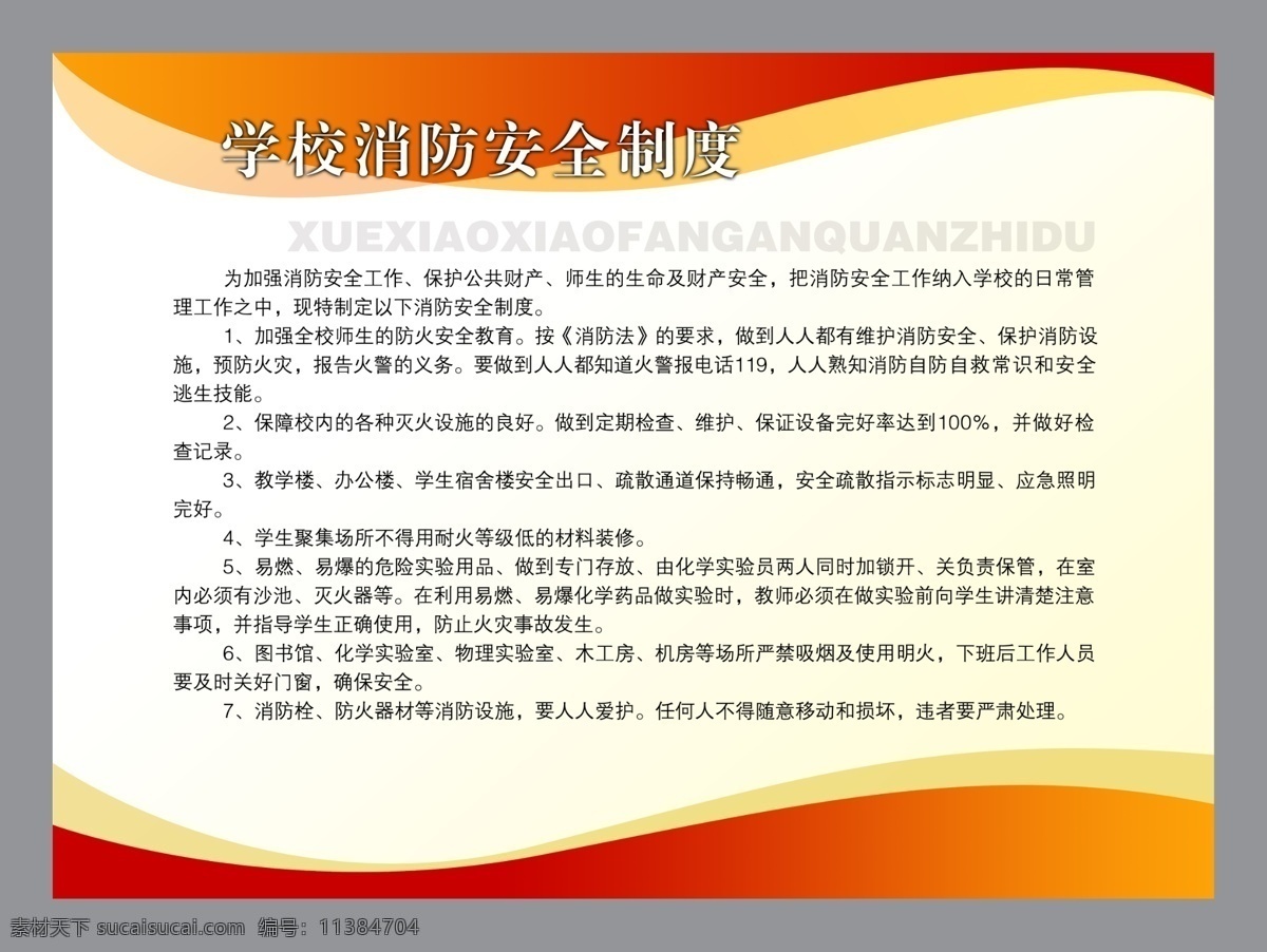 制度 版面 版面模板 规章制度 宣传牌 源文件库 展板 制度版面 其他展板设计