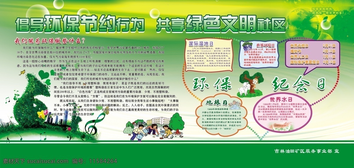 环保知识 环保 绿色 文明社区 环保节约 世界环境日 展板模板 广告设计模板 源文件