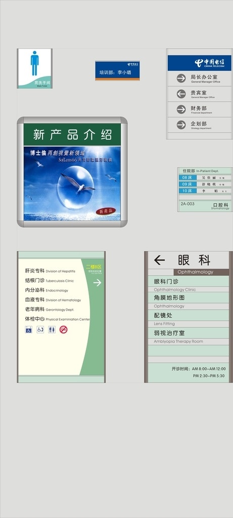 展板样品图例 标牌 标识牌 展板 标牌样品 标识牌样品 楼层牌 指引牌 指示牌 科室牌 营业时间牌 导视牌 导视图 导视系统 平面图 示意图 禁止牌 禁止吸烟 卫生间牌 楼梯牌 人员去向牌