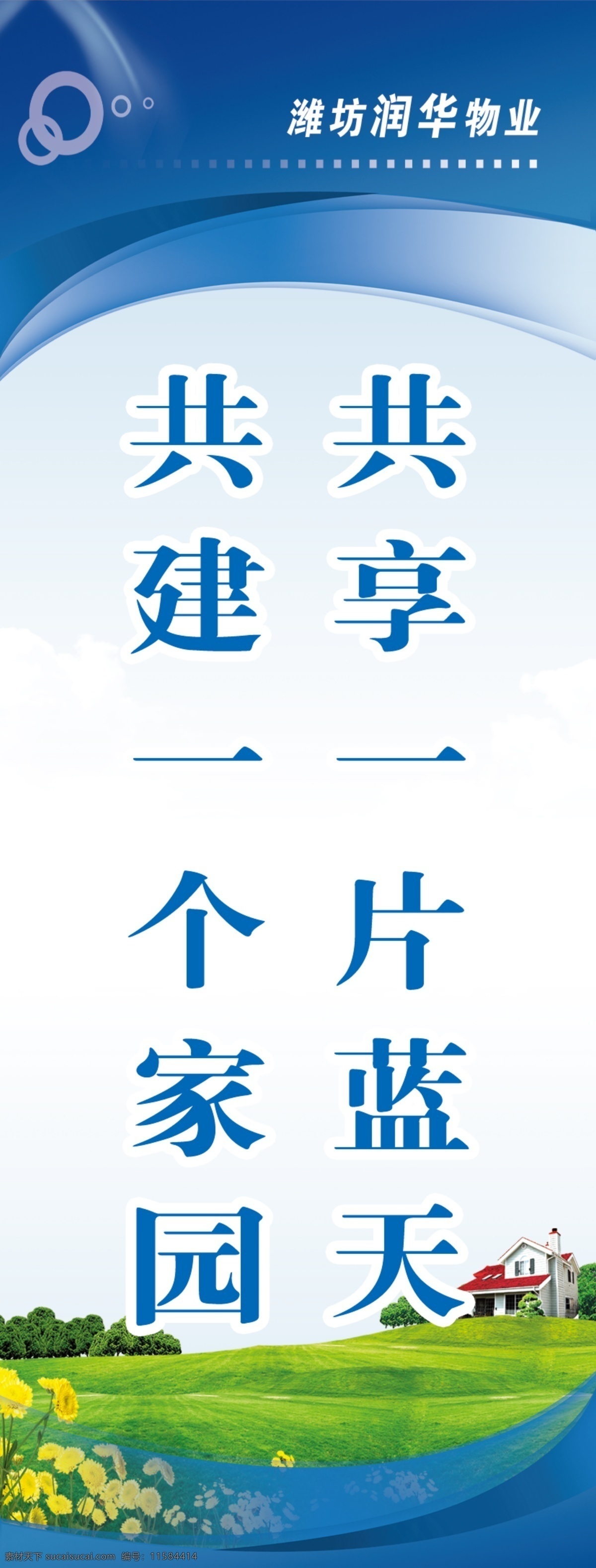 社区文明 社区文化 蓝天 共建 道旗 倡议口号 分层 源文件