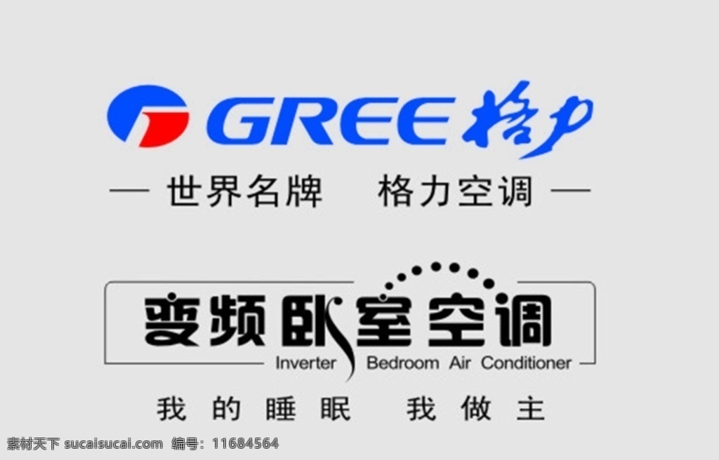 格力logo 格力 logo 标志 空调 卧室 标志设计 logo标志 logo大全 矢量logo 图标 矢量标志 时尚logo 高档logo 商业logo 品牌logo 产品logo 矢量 logo设计 企业 标志图标