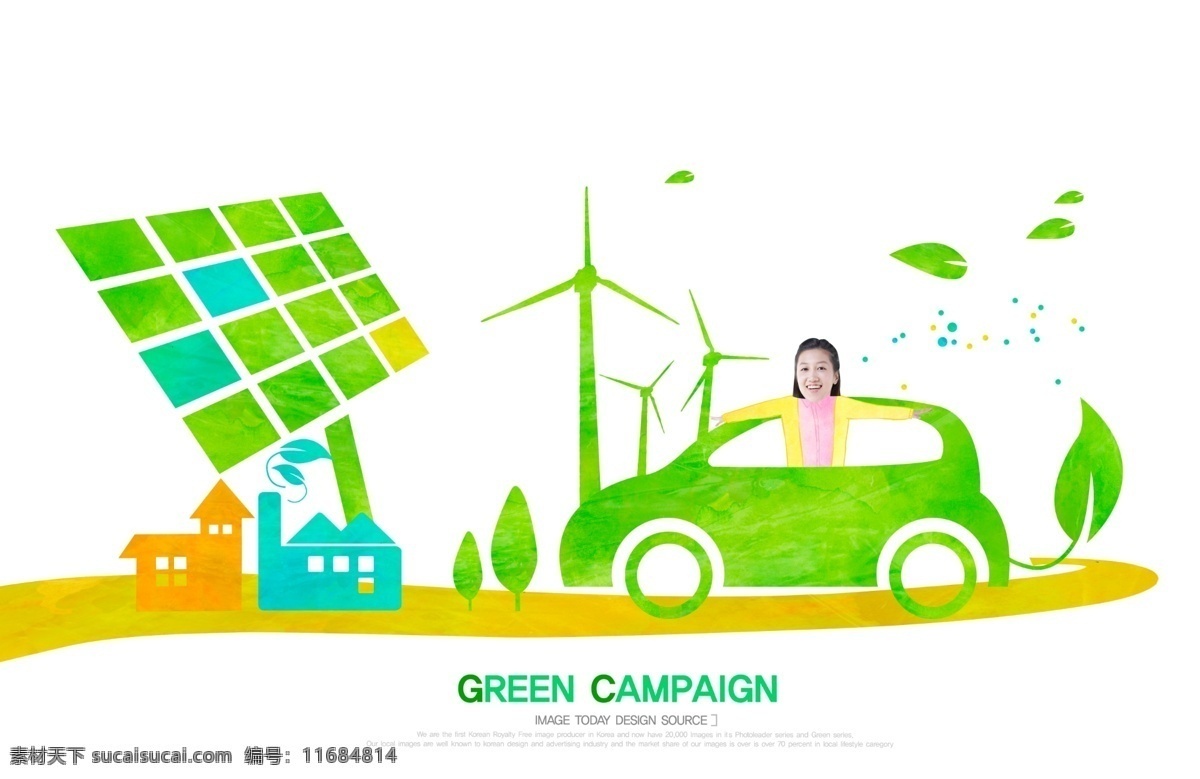 太阳能 电池板 绿色 汽车 psd素材 插画 风车 环保 绿色能源 太阳能电池板 psd源文件
