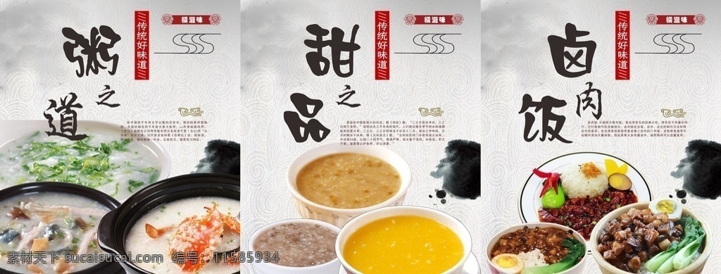 粥之道 早点 早茶 早餐 粥品 饮食