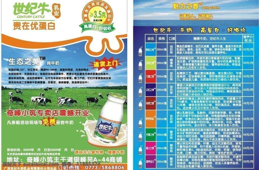 牛奶 底图 蓝天 其他设计 牛奶矢量素材 牛奶模板下载 奶群 草园 矢量 psd源文件 餐饮素材