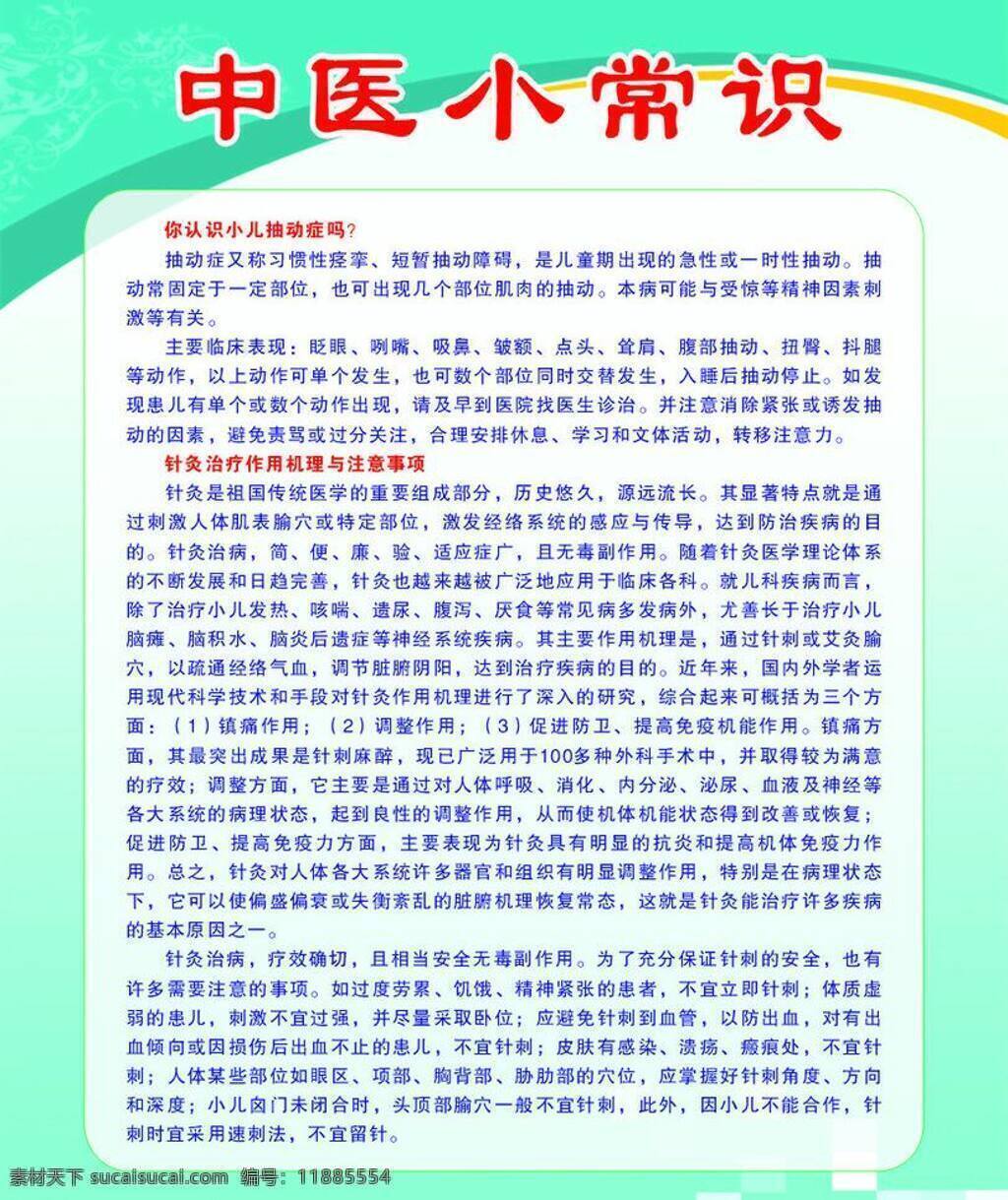 常识 儿童 机关单位 医院 针灸 中医 小常 识 矢量 模板下载 中医小常识 抽动症 小儿 治病 海报 其他海报设计