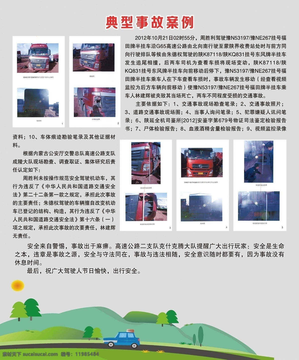 交通事故案例 交警宣传 高速交警 交通安全宣传 安全出行 交通安全 高速公路宣传