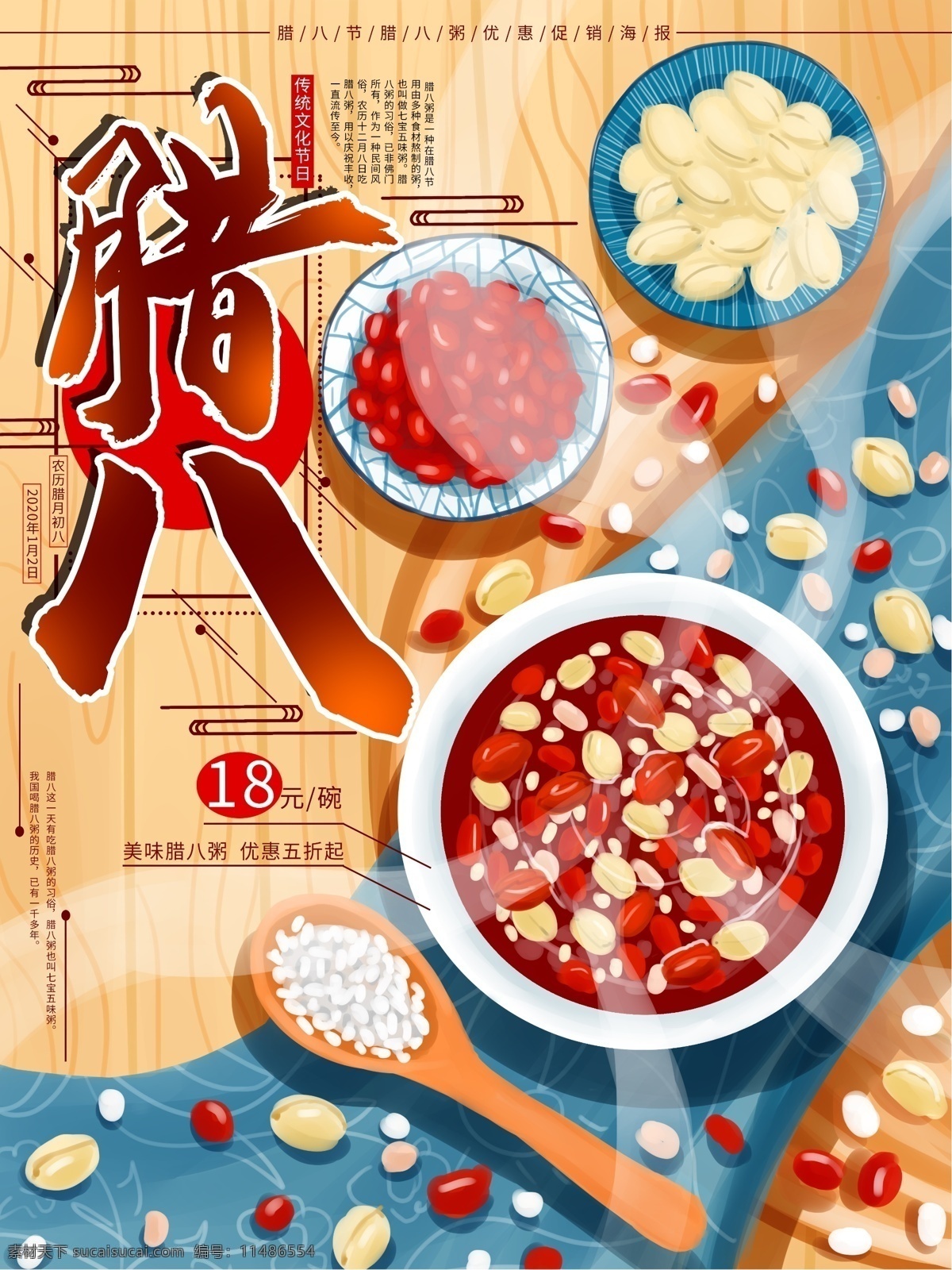 腊八图片 腊八粥 腊八节 腊八 腊月初八 腊八年货节 腊八节海报 腊八节促销 过了腊八 就是年 腊八节习俗 腊八粥海报 过腊八节 腊八粥展板 腊八粥主题 腊八粥挂画 腊八粥广告 腊八特惠 腊八抢年货 腊八办年货 粥店 粥店海报 浓情腊八 腊八节活动
