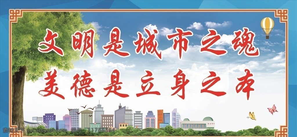 创文宣传栏 文明城市 创文报栏 创建文明县城 文明城市创建 省级文城市 创文标语 国内广告设计