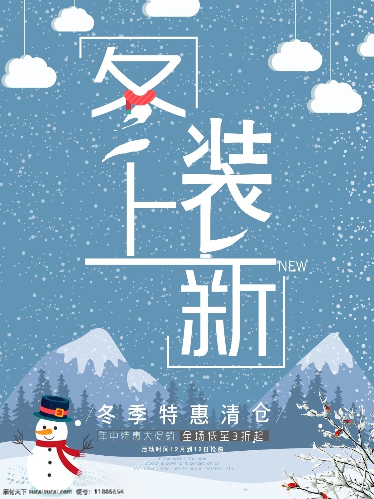 新 冬装 冬季 上 海报 打折 年中 冬装海报 促销海报 冬季特惠 冬装上新