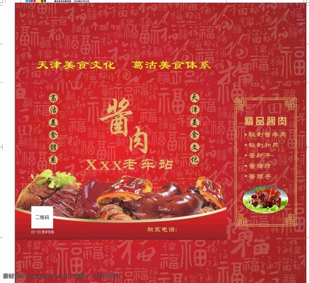 酱货包装 酱肉 酱货 包装 礼盒 肘子 丸子 喜庆 作品01 生活百科 餐饮美食