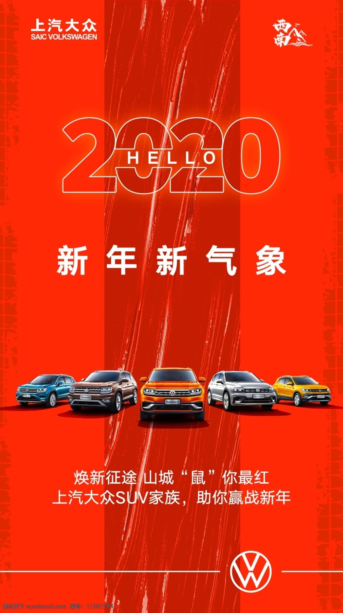 2020 新年 新气象 海报 红色 简约 汽车