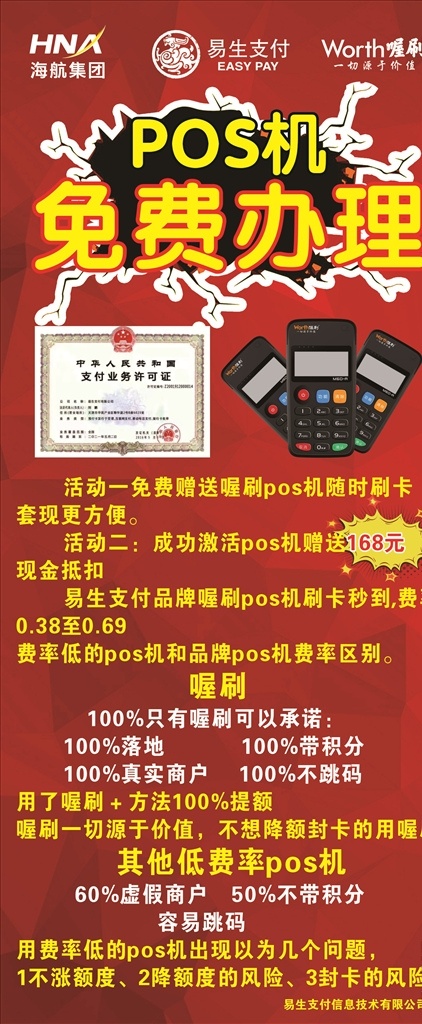 pos机展架 pos机 展架 信用卡 易支付 喔刷