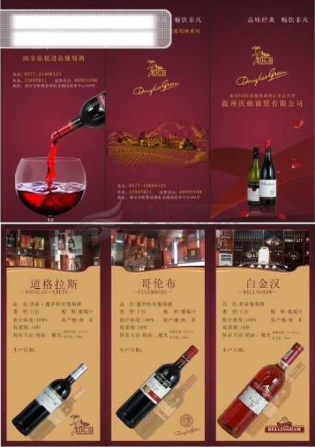 精美 葡萄酒 三 折页 套 广告 红酒 画册设计 酒 模板素材 矢量素材 折页设计 矢量图