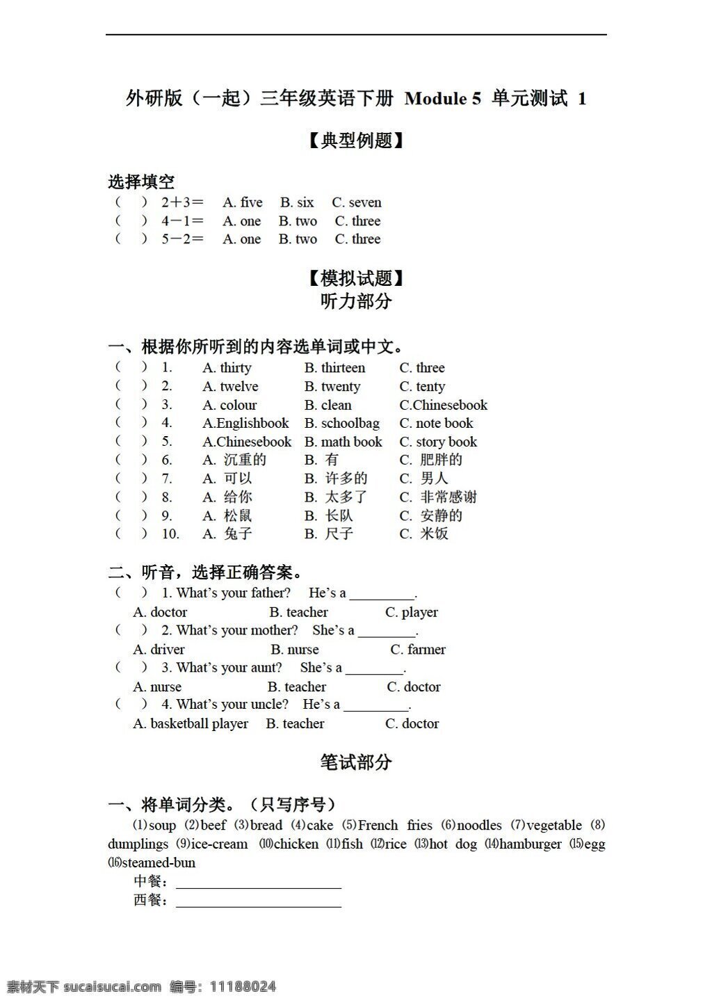 三 年级 下 英语 下册 module 单元测试 外研版 三年级下 试题试卷