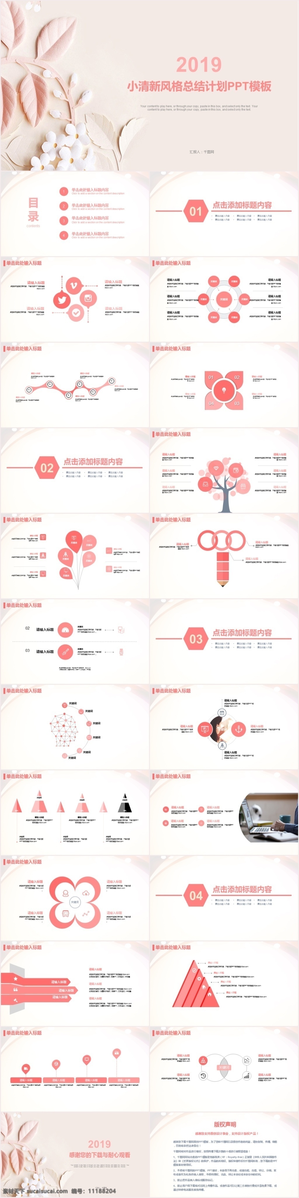 2019 粉红 小 清新 风格 总结 计划 模板 小清新 工作总结 计划报告 创意 时尚 商务 动态 动画ppt 年中总结 业绩汇报 培训 岗位竞聘 企业宣传 策划 营销