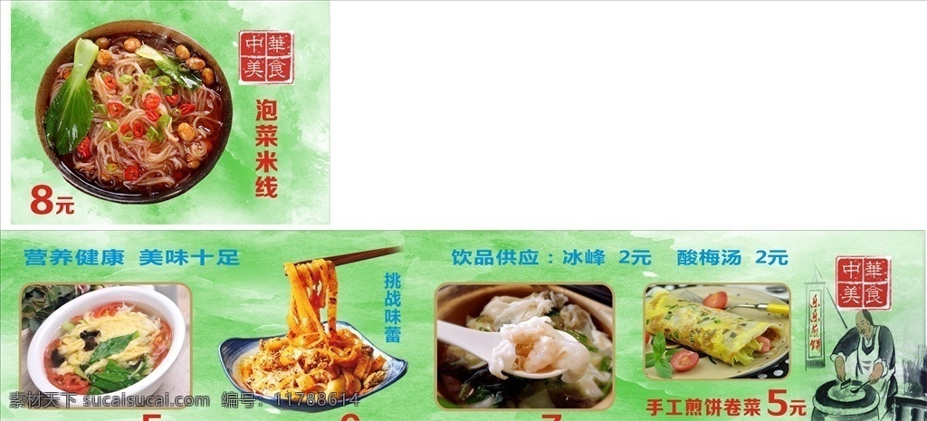 米线擀面皮 小吃店广告 米线 擀面皮 手工煎饼 馄饨