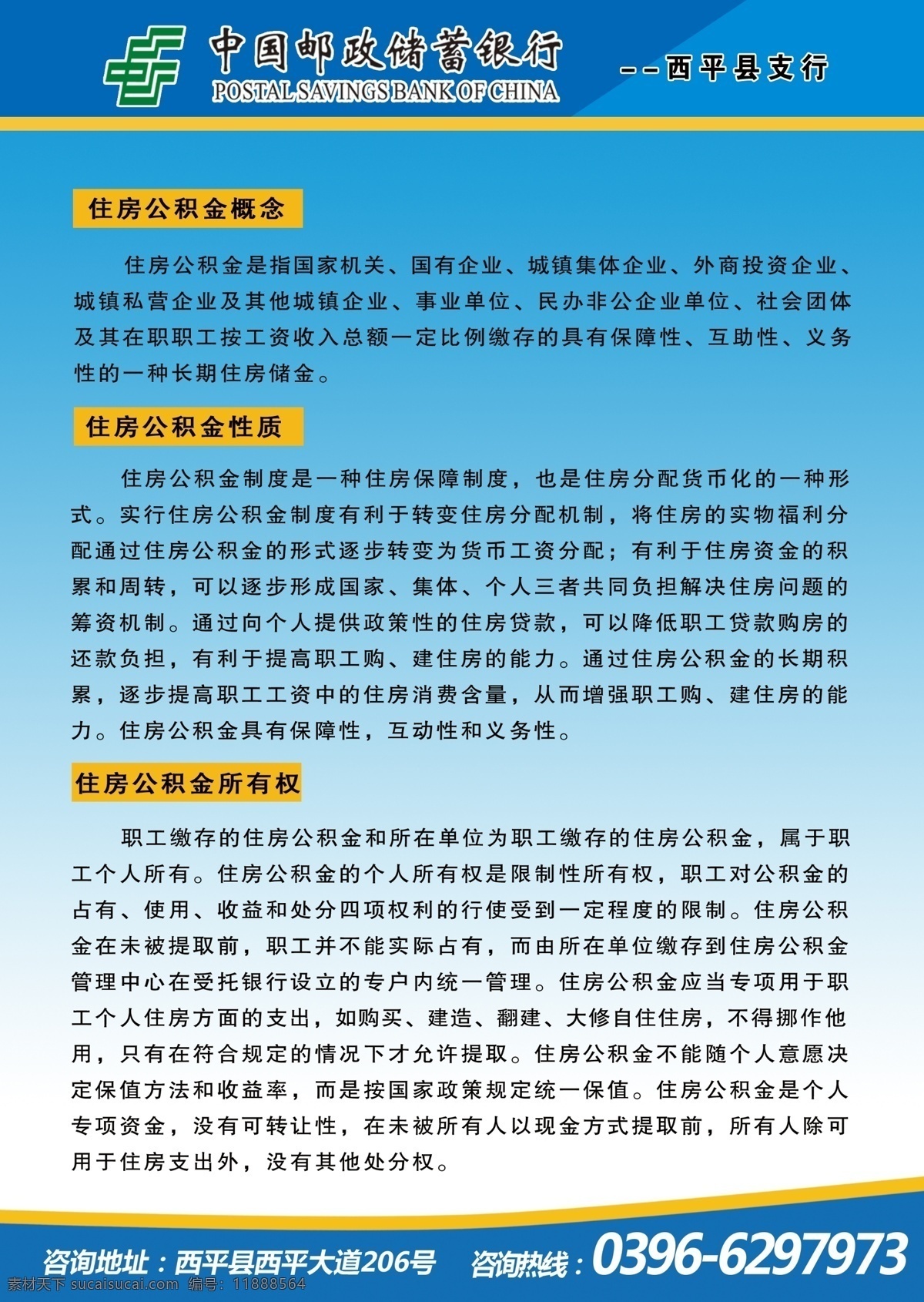邮政银行 办理 住房公积金 拉 商务金融 金融货币