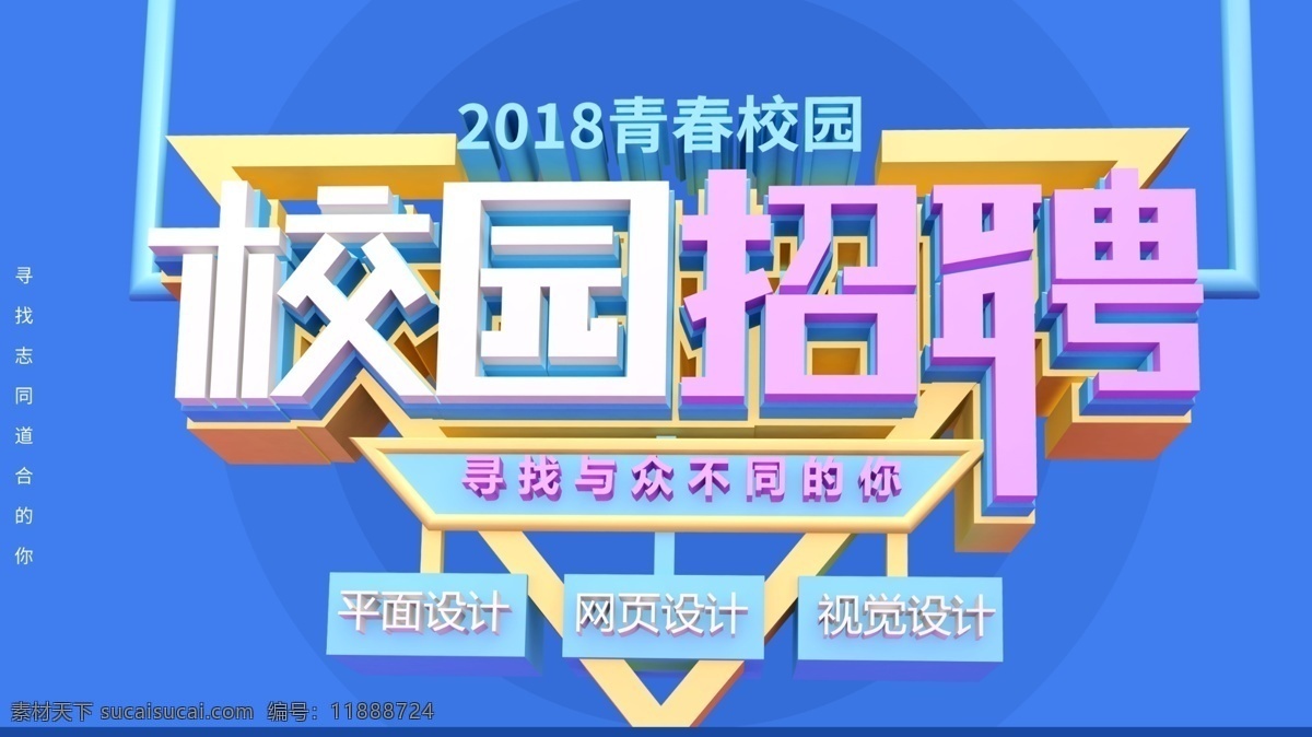 校园 招聘海报 招聘广告 招聘展架 招聘x展架 招聘易拉宝 招聘展板 招聘模板 招聘简章 招聘宣传单 高薪招聘 公司招聘 企业招聘 人才招聘 招聘素材 招聘单页 校园招聘 招聘dm 招聘启示 创意招聘 招聘设计 校园招聘海报 学校招聘 大学招聘