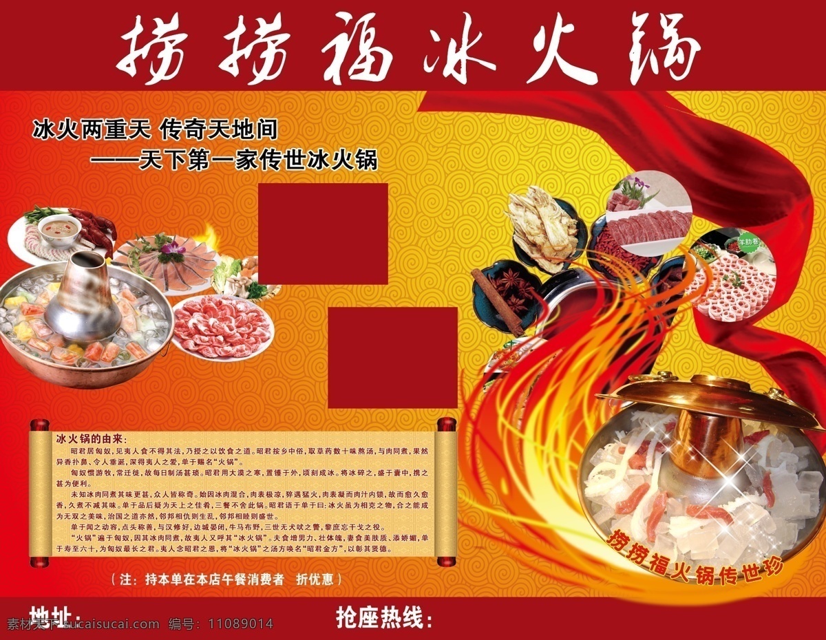 广告设计模板 火锅宣传 火红背景 飘带 源文件 火锅 宣传 模板下载 火锅宣传图片 水晶火锅 画轴火锅简介 宣传海报 宣传单 彩页 dm