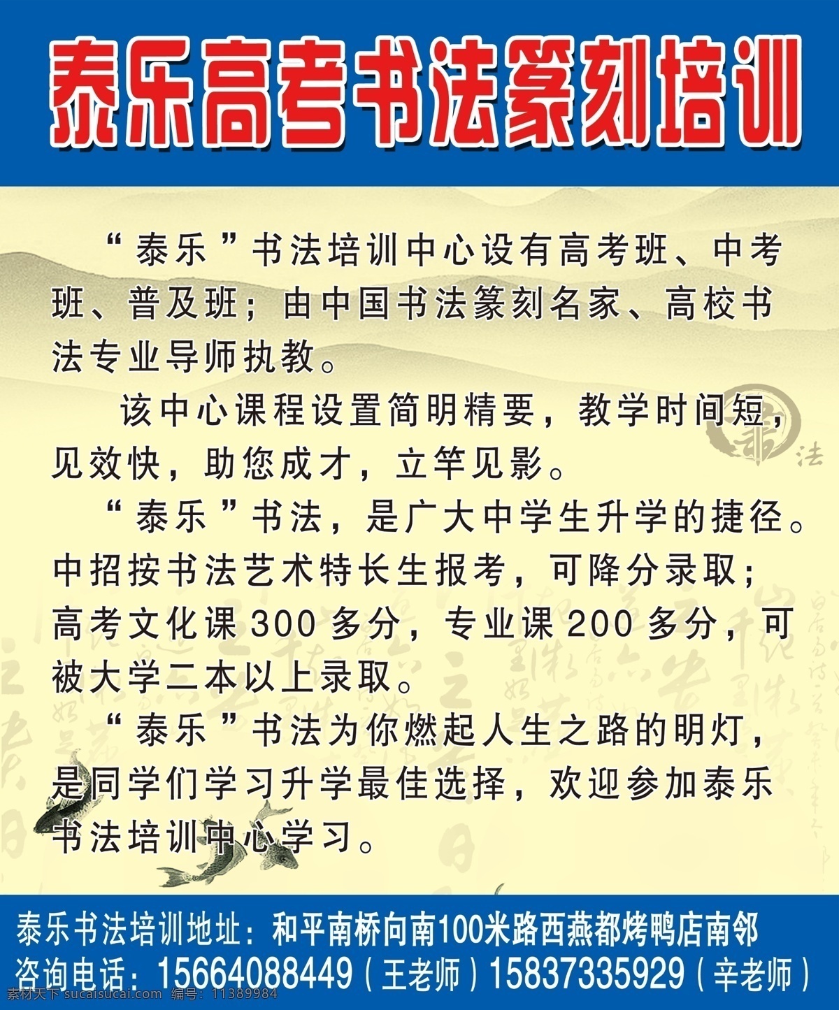 书法 培训 广告设计模板 书法培训 水墨画 水墨鲤鱼 源文件 展板模板 海报 企业文化海报